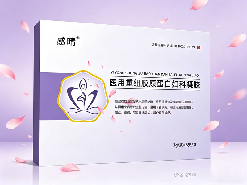 医用重组胶原蛋白妇科凝胶 医用重组胶原蛋白妇科凝胶