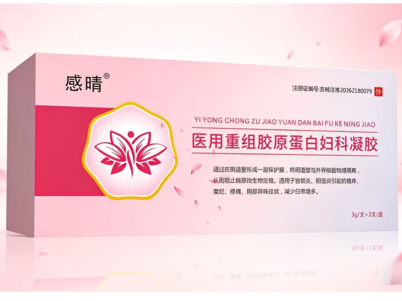 医用重组胶原蛋白妇科凝胶 医用重组胶原蛋白妇科凝胶