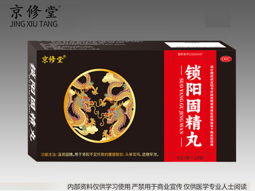 锁阳固精丸 锁阳固精丸