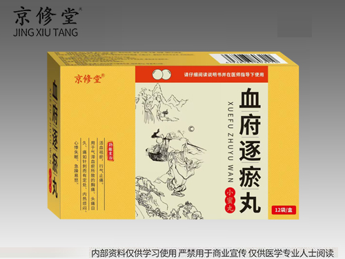 血府逐瘀丸 血府逐瘀丸