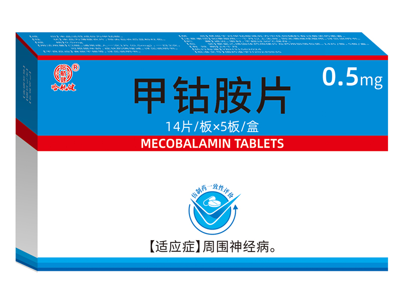 甲钴胺片 甲钴胺片