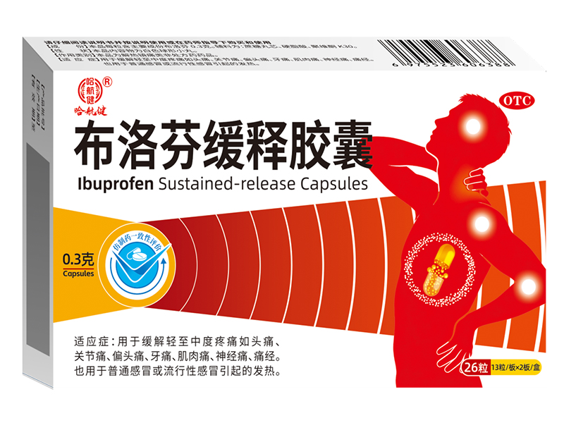 布洛芬缓释胶囊 布洛芬缓释胶囊