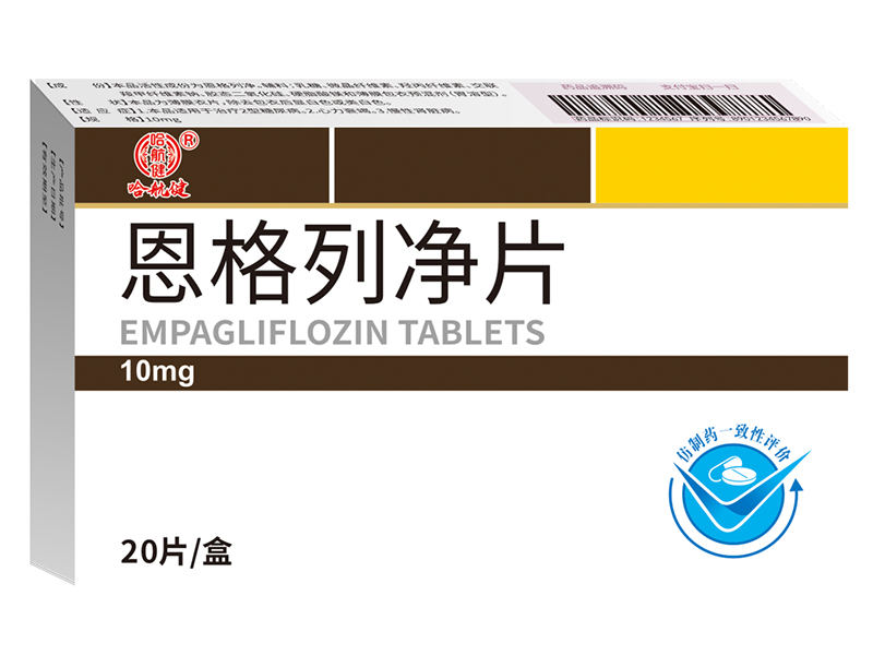 恩格列净片 恩格列净片