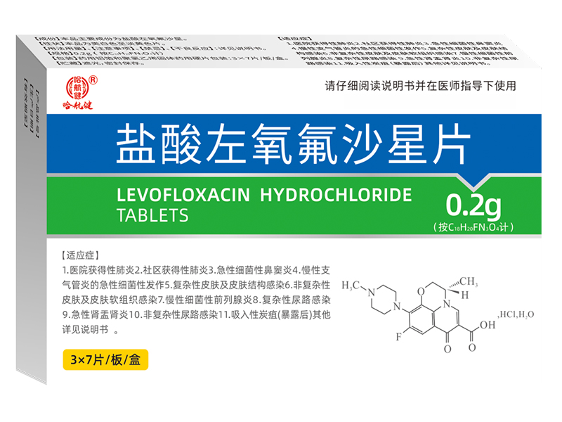 盐酸左氧氟沙星片 盐酸左氧氟沙星片