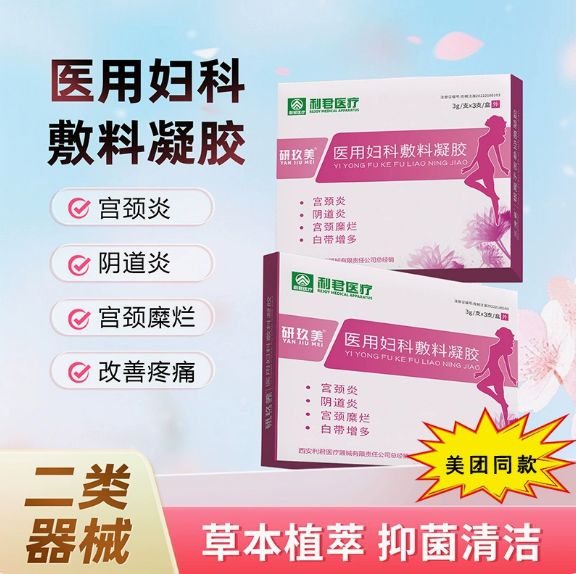 利君妇科凝胶厂家直销(消炎抗糜) 利君妇科凝胶厂家直销(消炎抗糜)