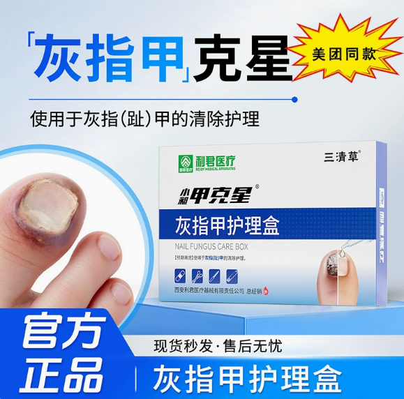 小昶甲克星 灰指甲护理盒 小昶甲克星 灰指甲护理盒