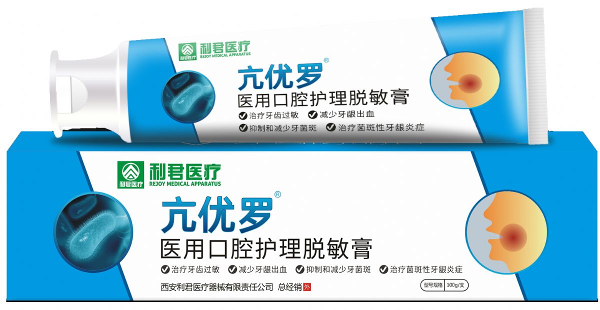 抗优罗医用口腔护理脱敏膏 抗优罗医用口腔护理脱敏膏
