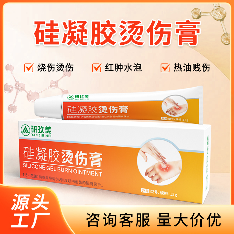 硅凝胶烫伤膏 硅凝胶烫伤膏
