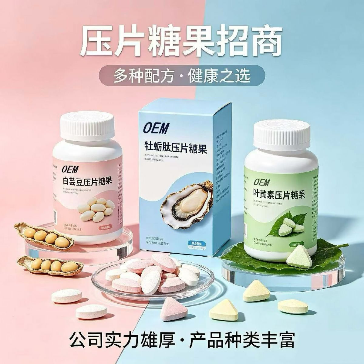 压片糖果贴牌代加工厂-超级源头厂家-压片糖果加工榜一