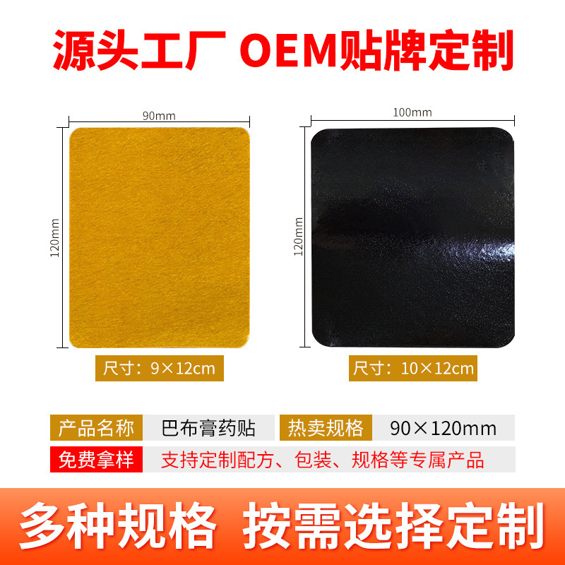 远红外膏药贴OEM,二类械字号代工电商膏药,爆款起订量低
