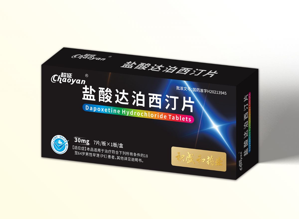 盐酸达泊西汀片