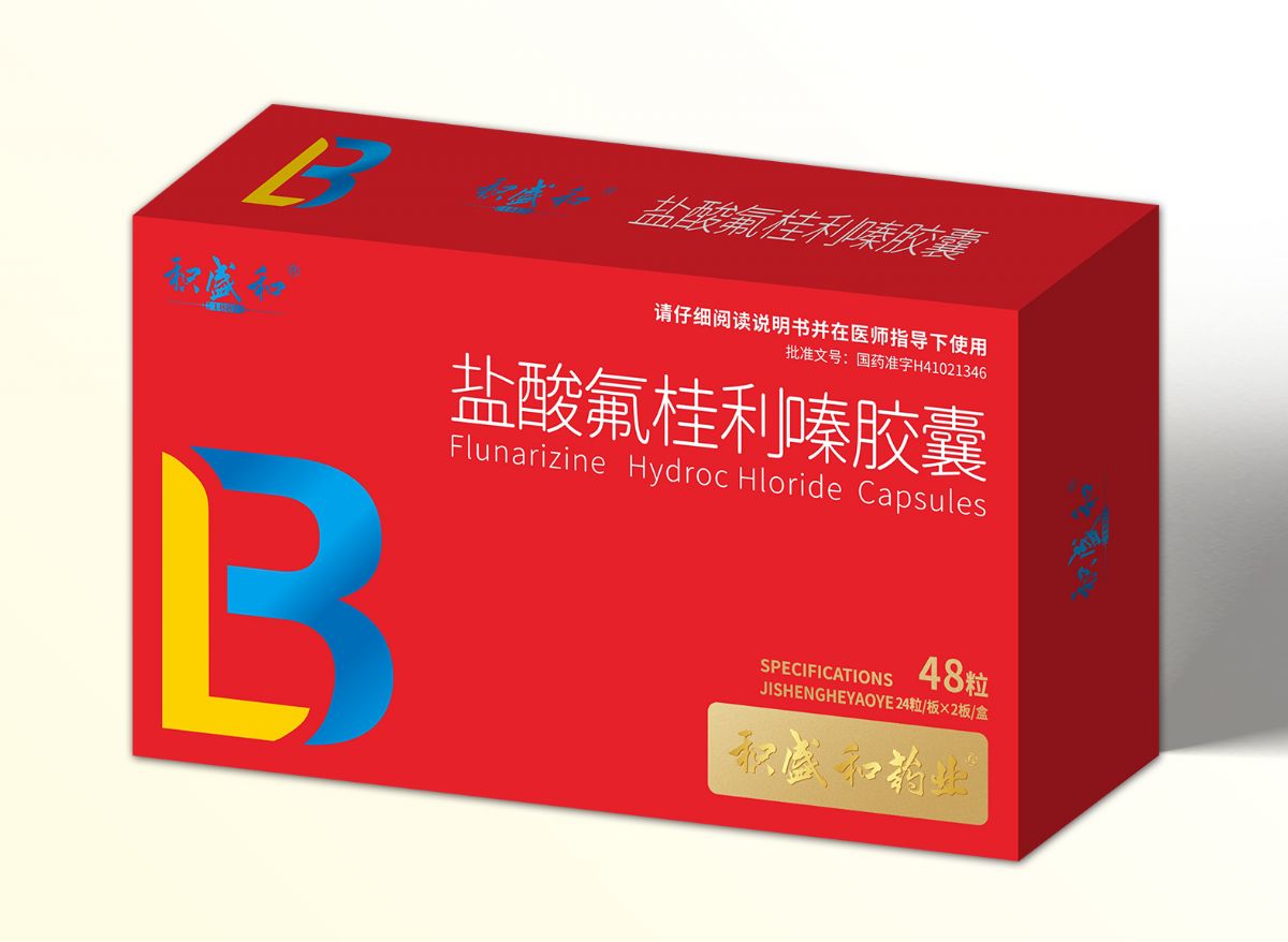 盐酸氟桂利嗪胶囊