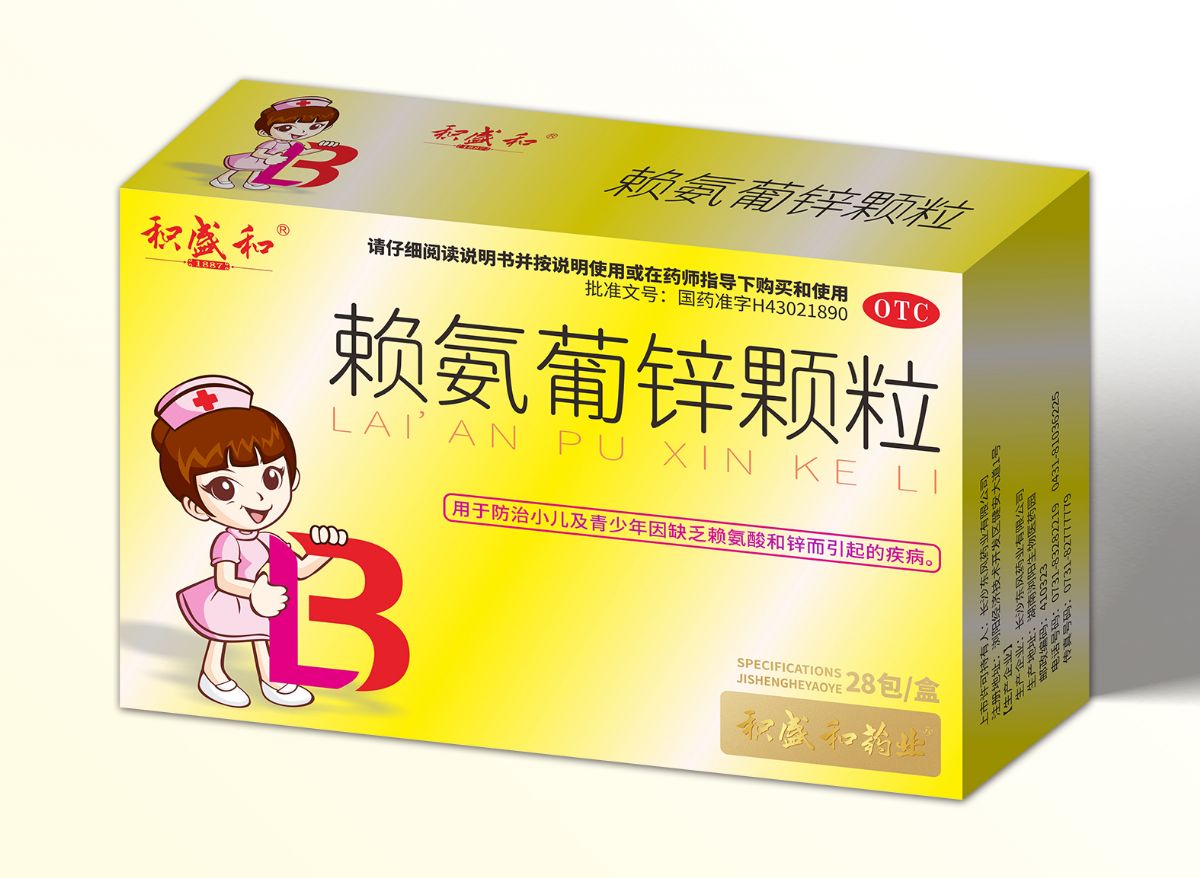 赖氨葡锌颗粒