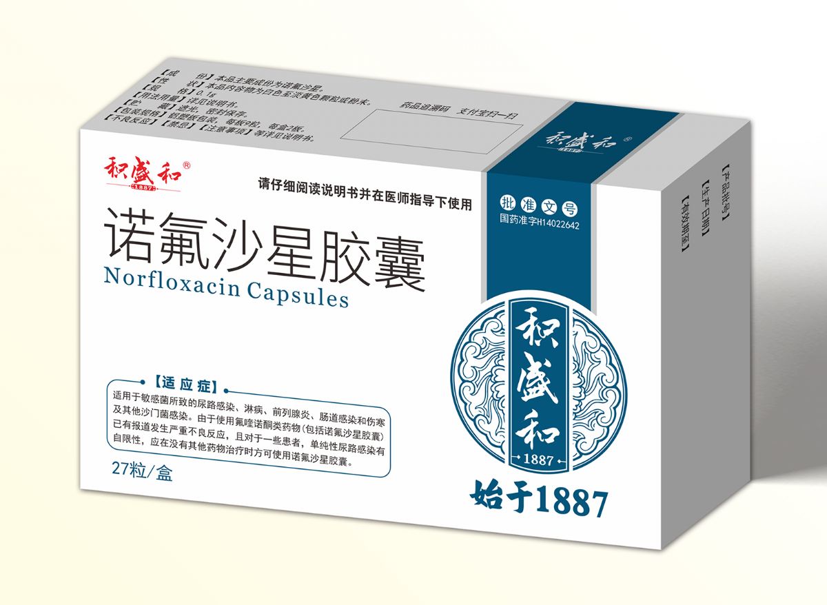 诺氟沙星胶囊