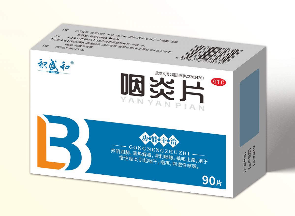 咽炎片