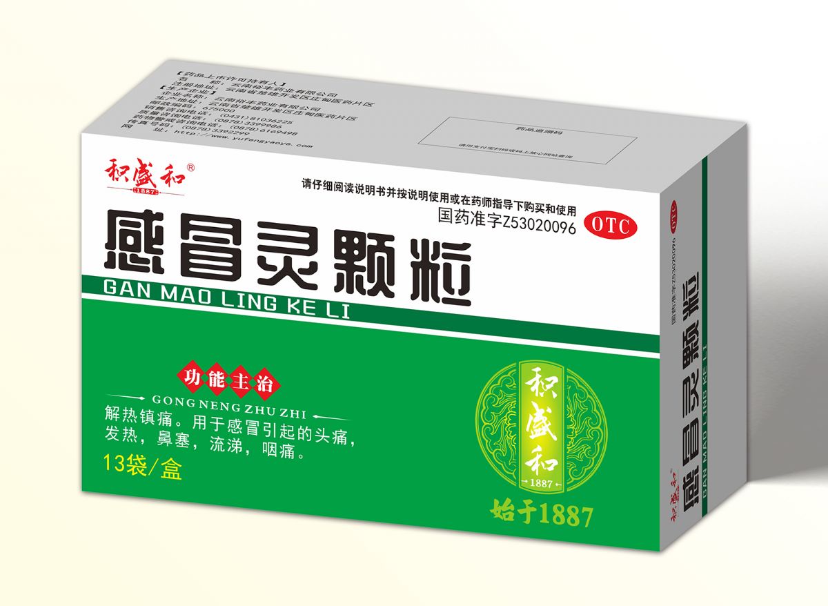 感冒灵颗粒