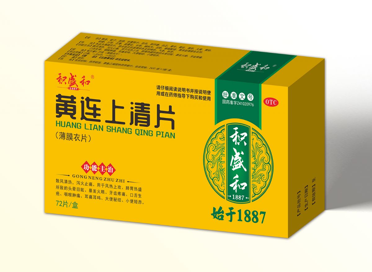 黄连上清片