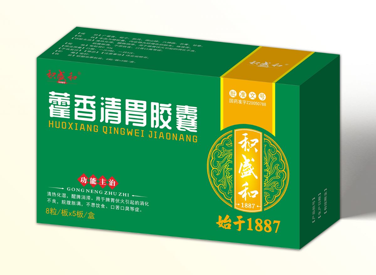 藿香清胃胶囊