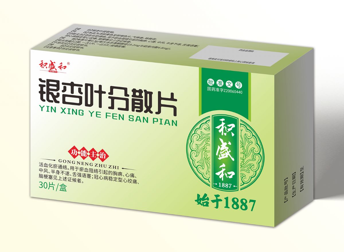 银杏叶分散片