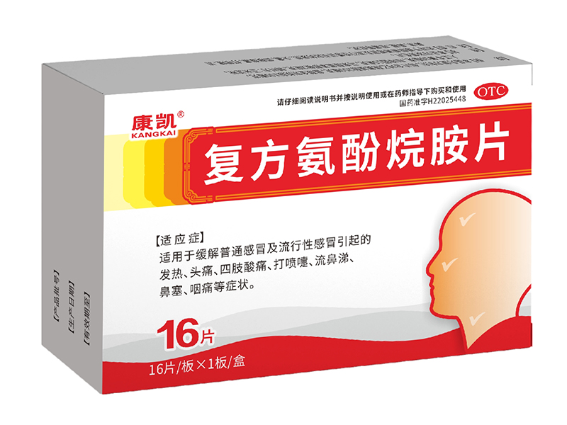 复方氨酚烷胺片