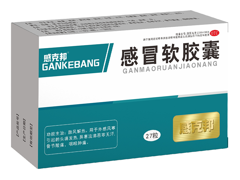 感冒软胶囊 感冒软胶囊