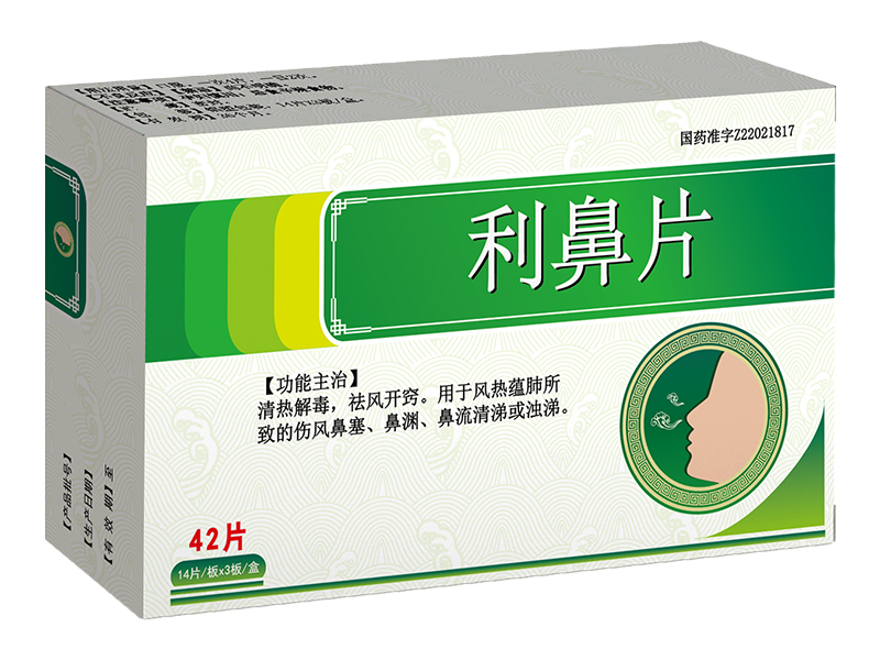 利鼻片 利鼻片
