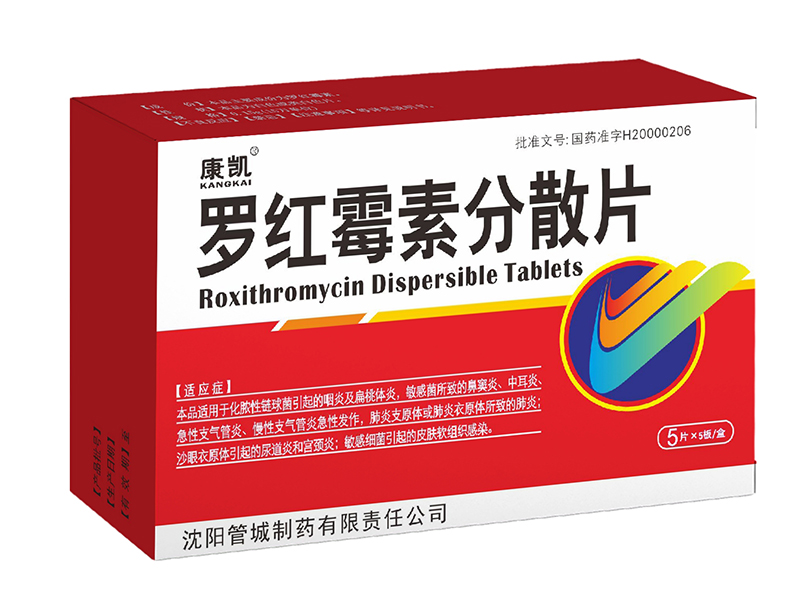 罗红霉素分散片 罗红霉素分散片