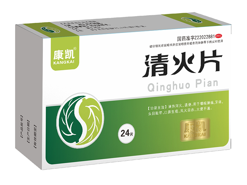 清火片