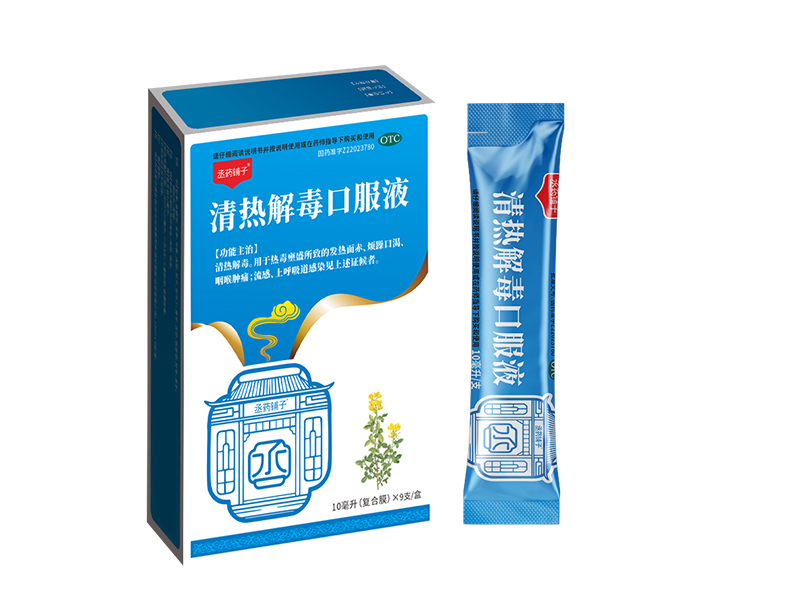 清热解毒口服液