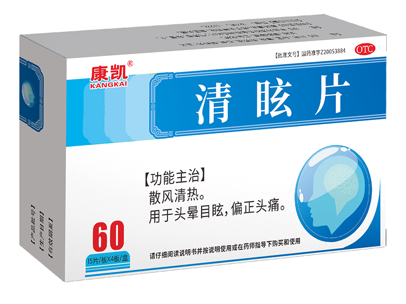 清眩片 清眩片