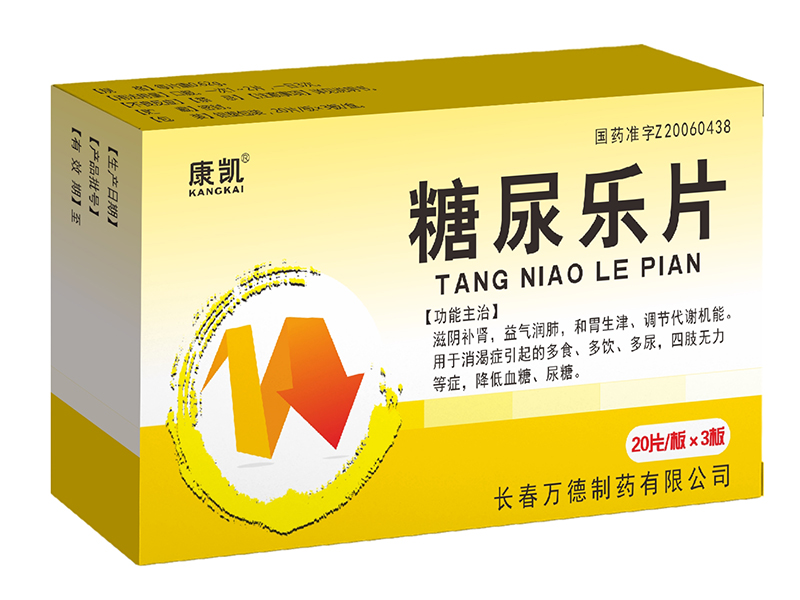 糖尿乐片 糖尿乐片