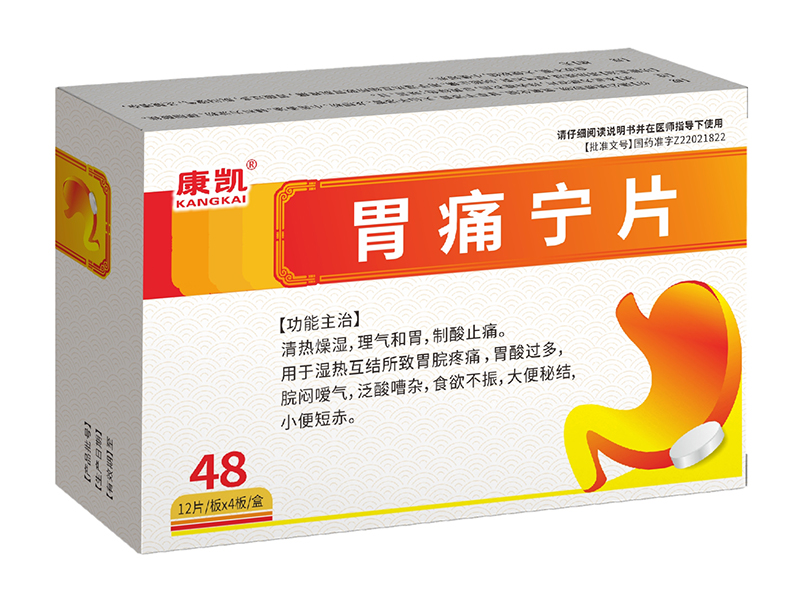 胃痛宁片 胃痛宁片