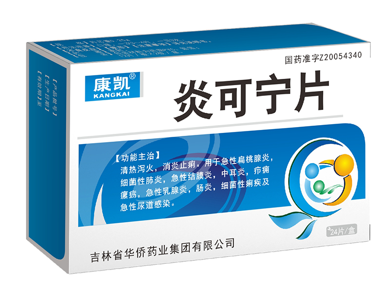 炎可宁片 炎可宁片