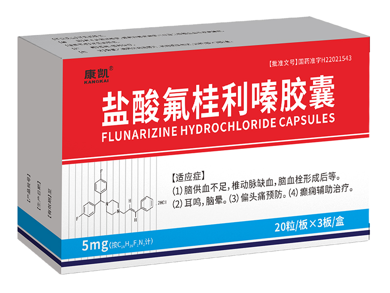 盐酸氟桂利嗪胶囊 盐酸氟桂利嗪胶囊