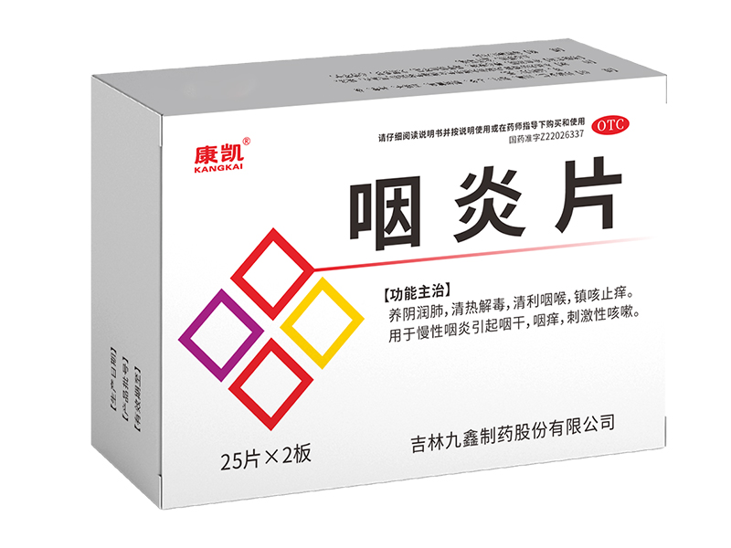 咽炎片 咽炎片