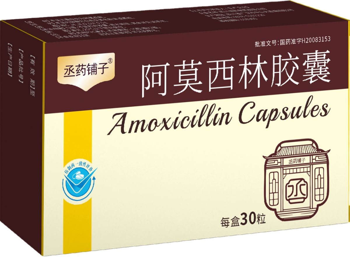 阿莫西林胶囊