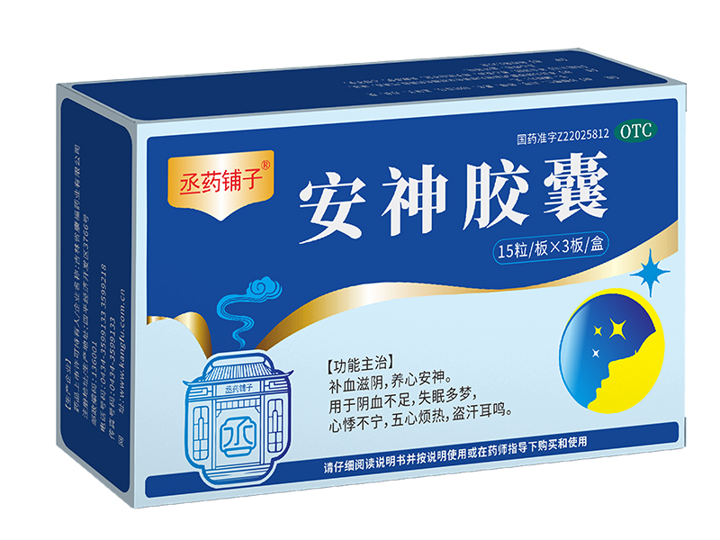 安神胶囊
