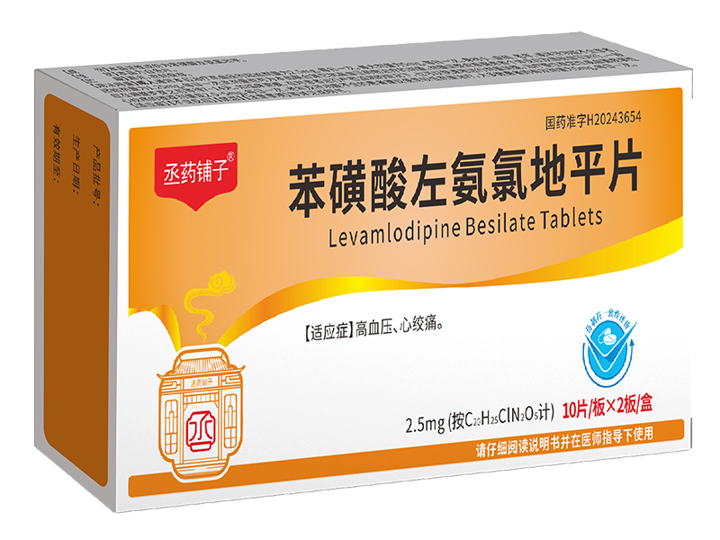 苯磺酸左氨氯地平片