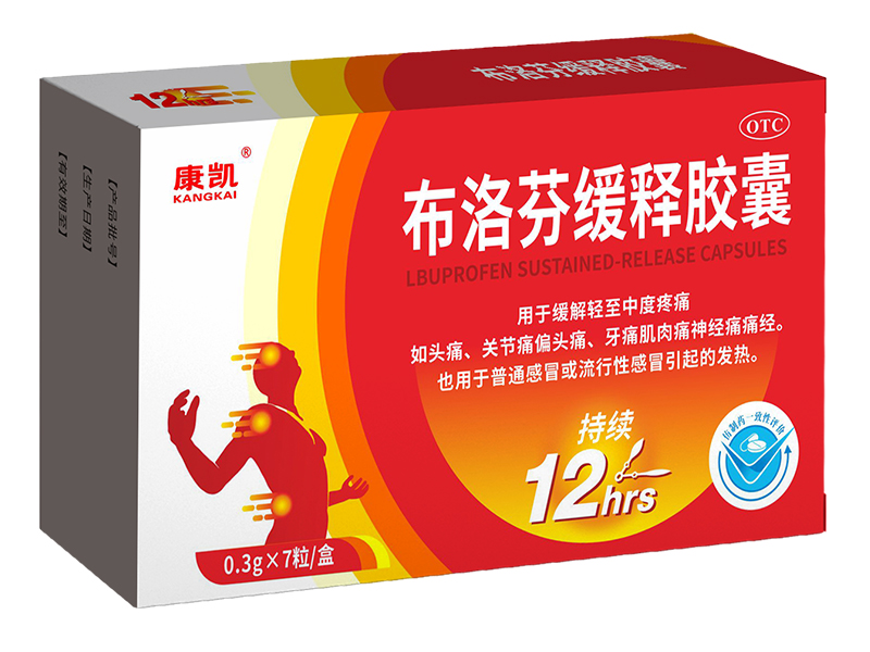 布洛芬缓释胶囊