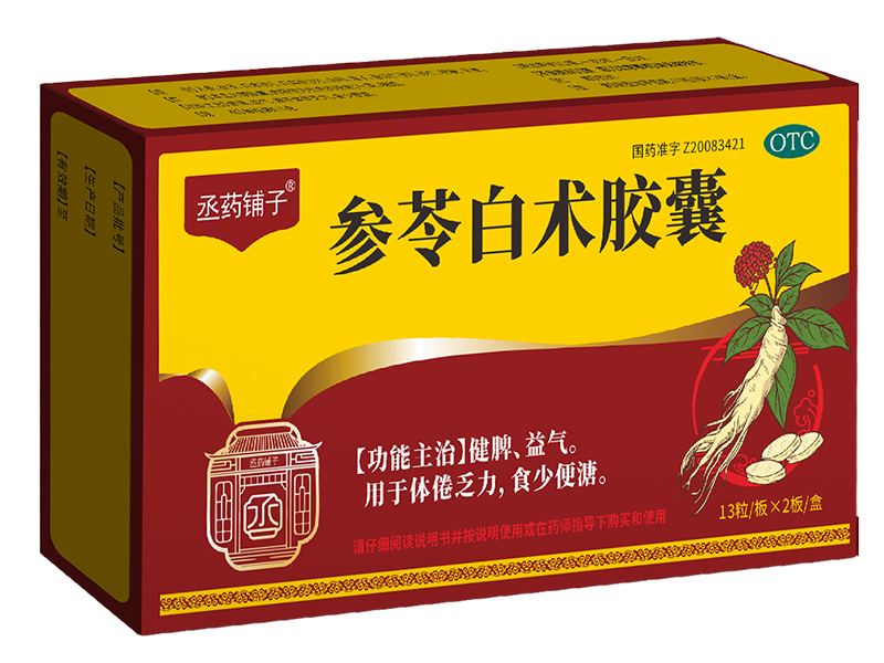 参苓白术胶囊 参苓白术胶囊