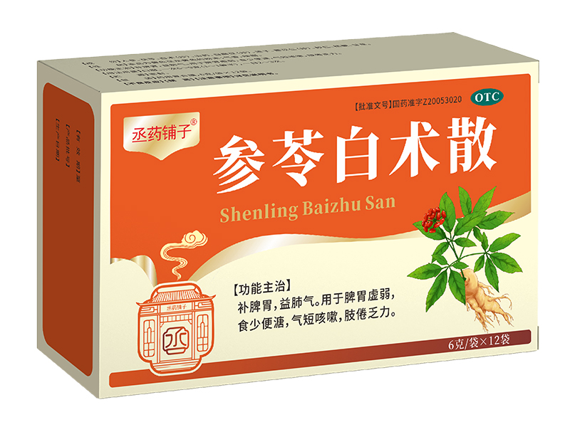 参苓白术散
