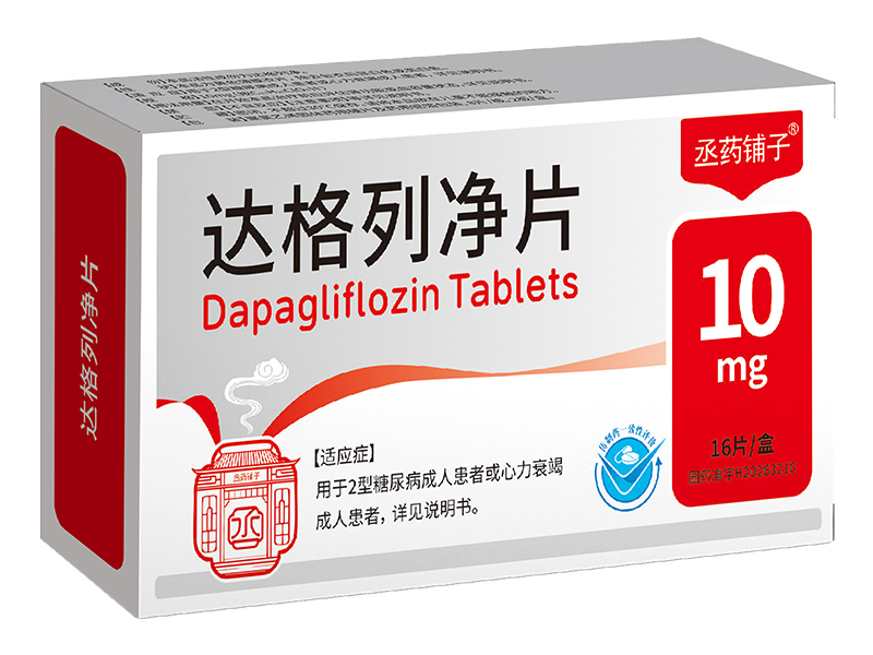 达格列净片