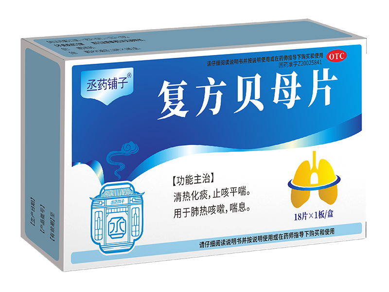 复方贝母片 复方贝母片