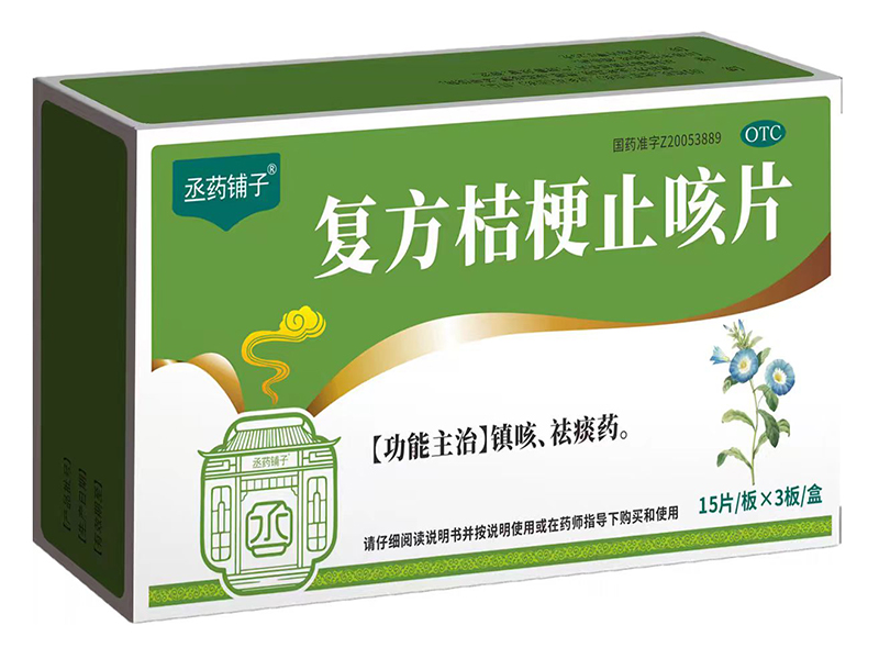 复方桔梗止咳片