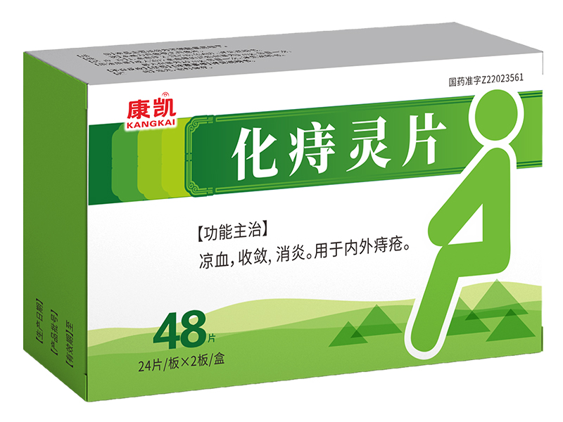 化痔灵片