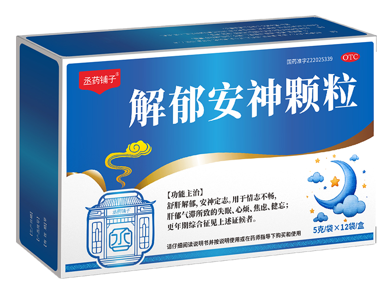 解郁安神颗粒 解郁安神颗粒