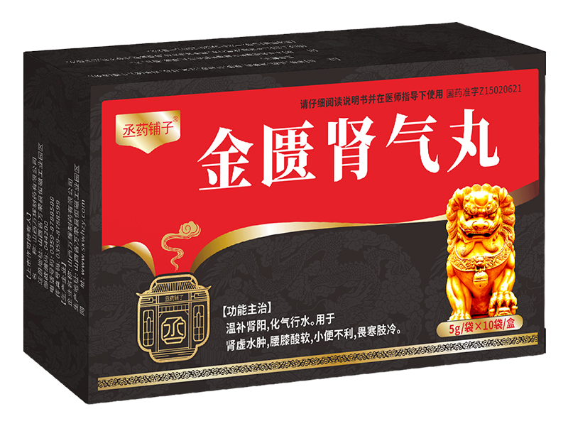 金匮肾气丸 金匮肾气丸