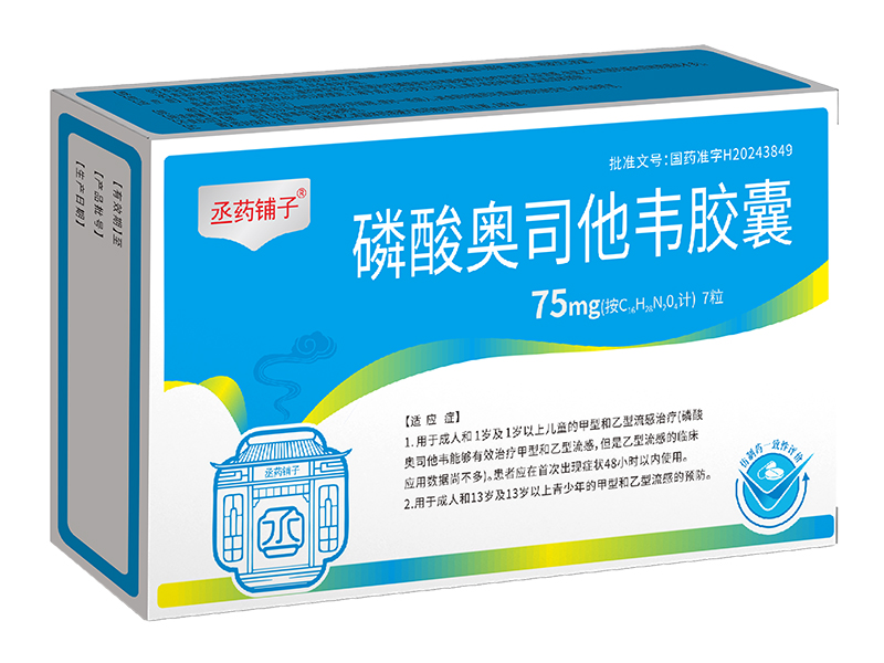 磷酸奥司他韦胶囊 磷酸奥司他韦胶囊