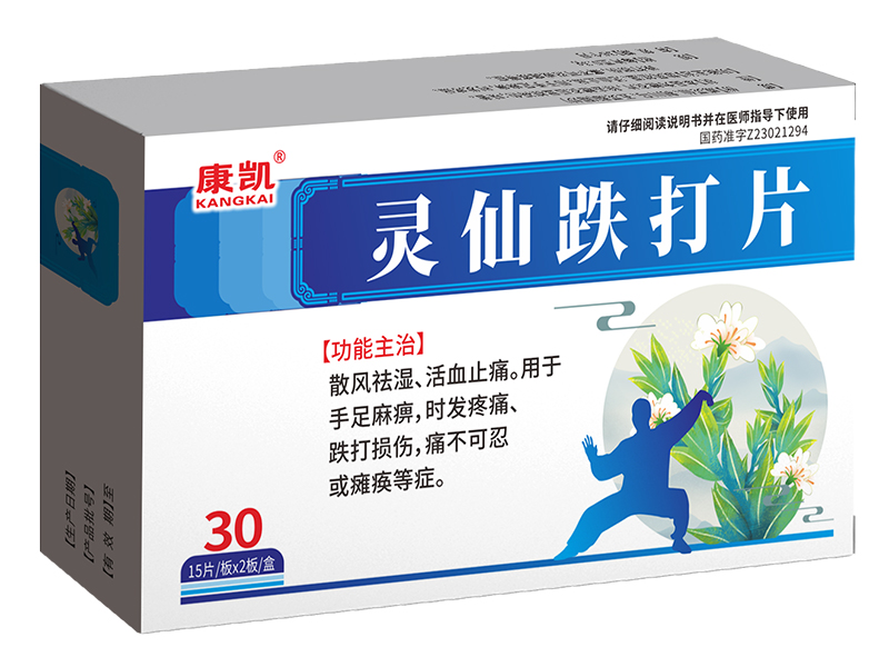 灵仙跌打片