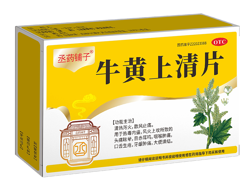 牛黄上清片